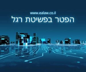 הפטר בפשיטת רגל