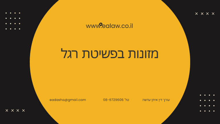 מזונות בפשיטת רגל