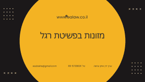 מזונות בפשיטת רגל