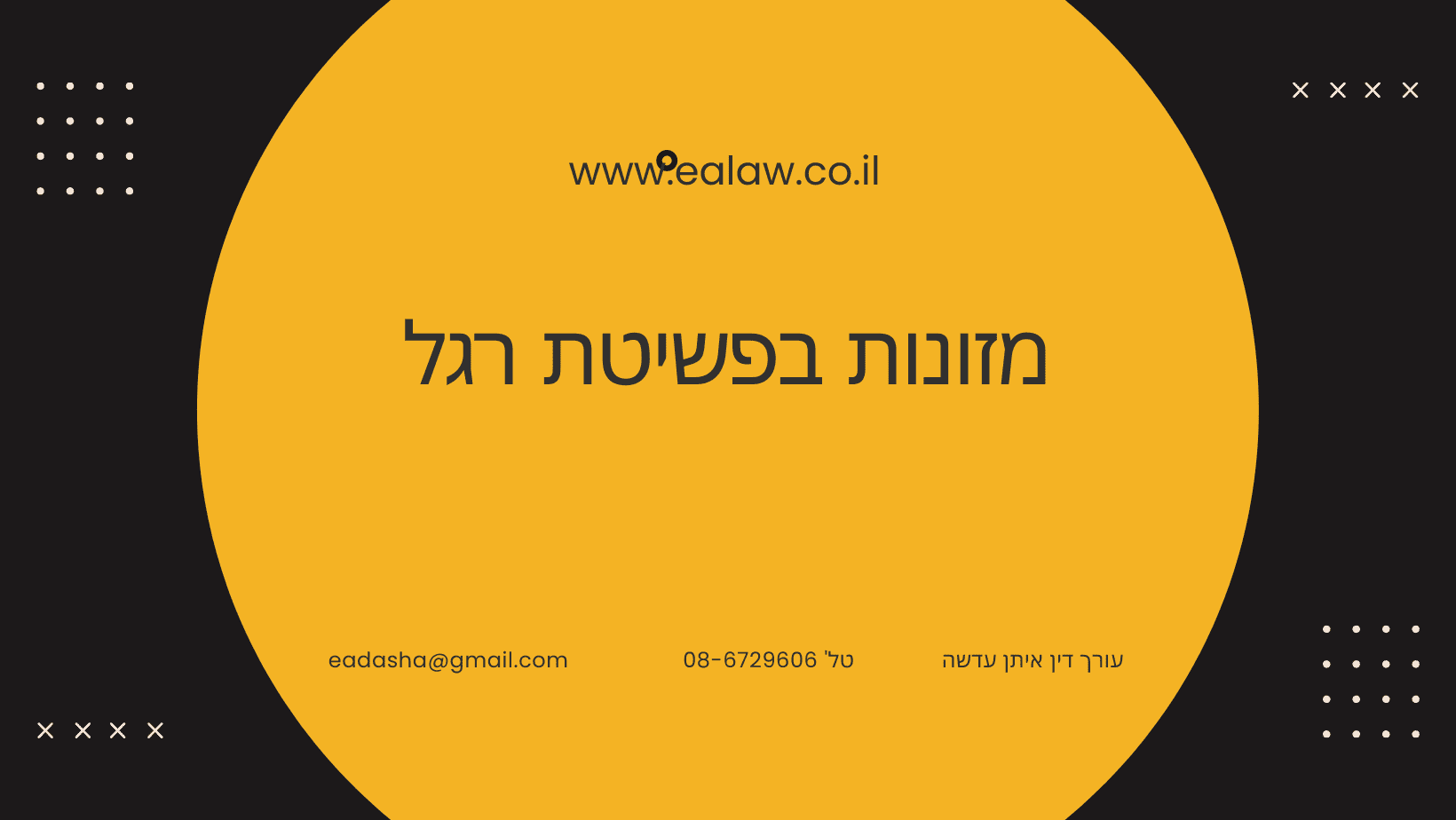 מזונות בפשיטת רגל