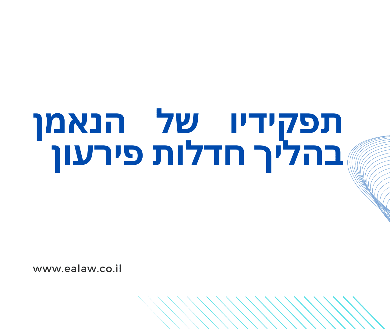 נאמן בחדלות פירעון