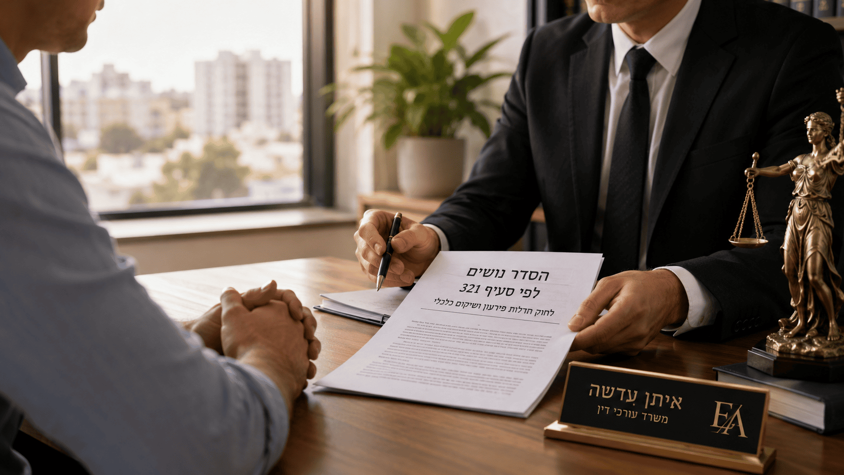 הסדר חוב לפי סעיף 321 לחוק
